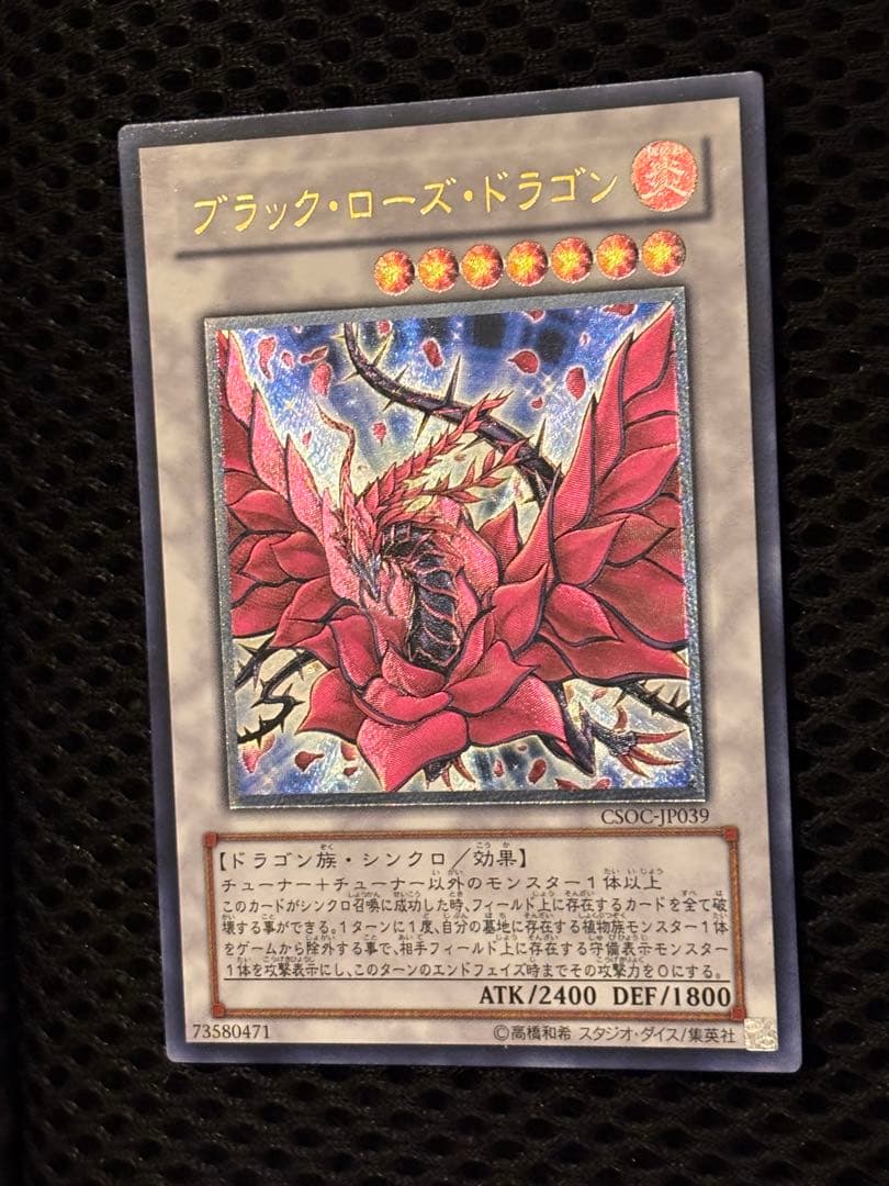 極美品　ブラック・ローズ・ドラゴン　レリーフ　アルティメット　遊戯王