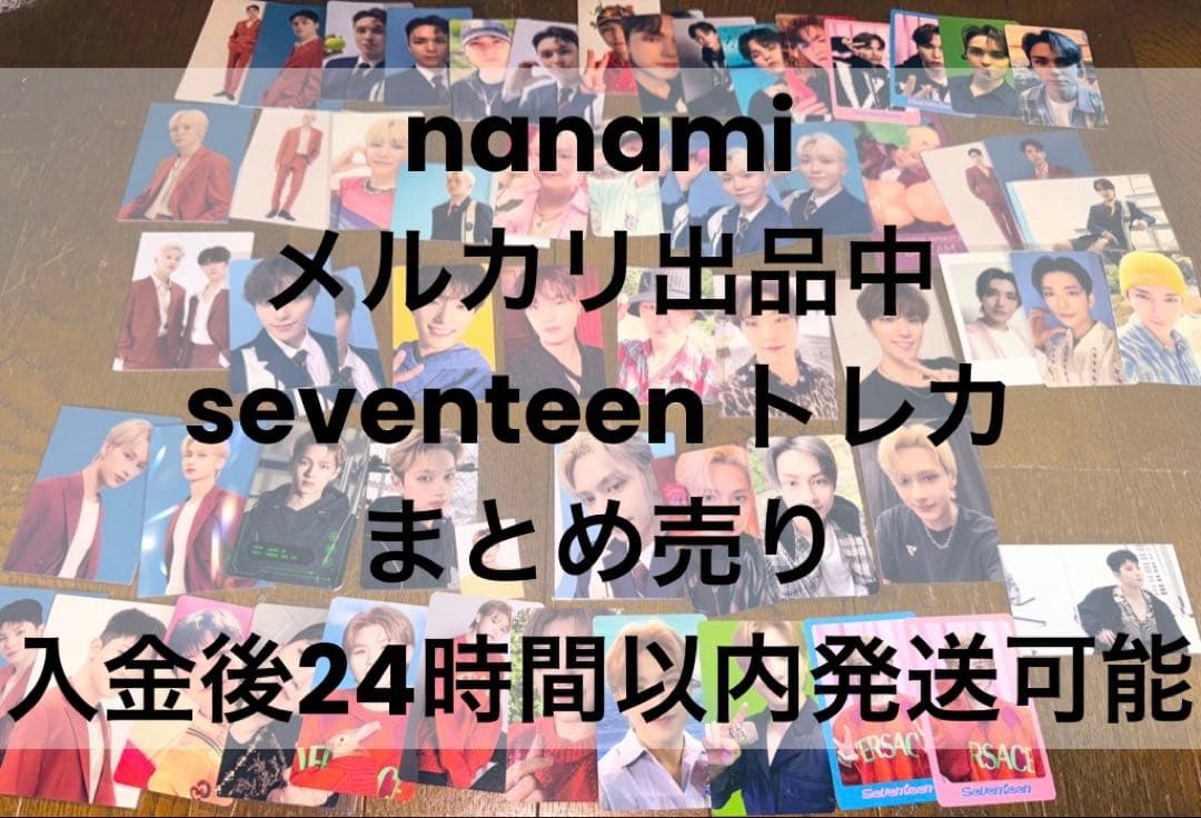 seventeen セブチ　トレカ　まとめ売り　200枚以上