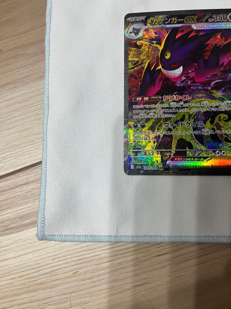 ポケモンカード　メガゲンガーex 　sar