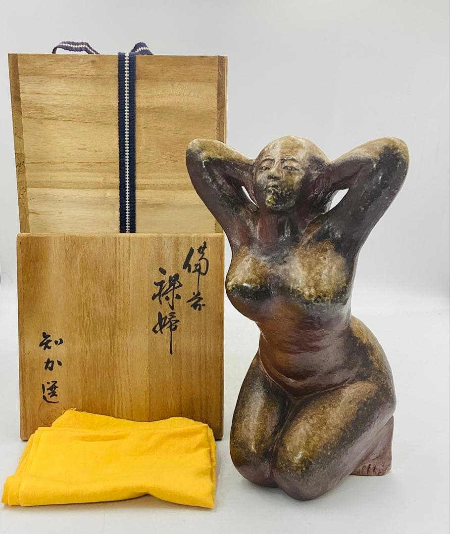 ★ 木南知加選先生　昭和初期の名工　備前焼裸婦　共箱　【27】　★