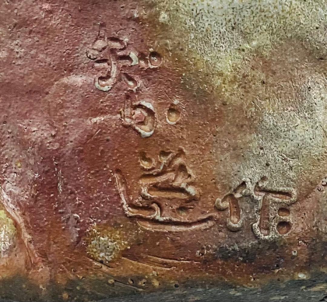 ★ 木南知加選先生　昭和初期の名工　備前焼裸婦　共箱　【27】　★