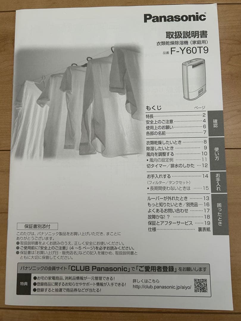 パナソニック 衣類乾燥除湿機