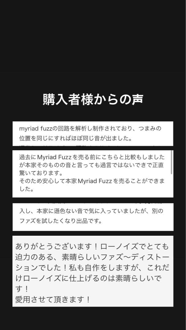 【preGAIN追加】Myriad Fuzz clone ハンドメイド オーダー
