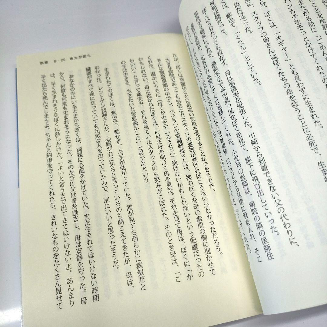 ✨️直筆サイン本✨️ 命の尊さについてぼくが思うこと 山田倫太郎 帯付 レア本