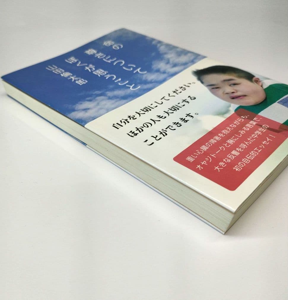 ✨️直筆サイン本✨️ 命の尊さについてぼくが思うこと 山田倫太郎 帯付 レア本