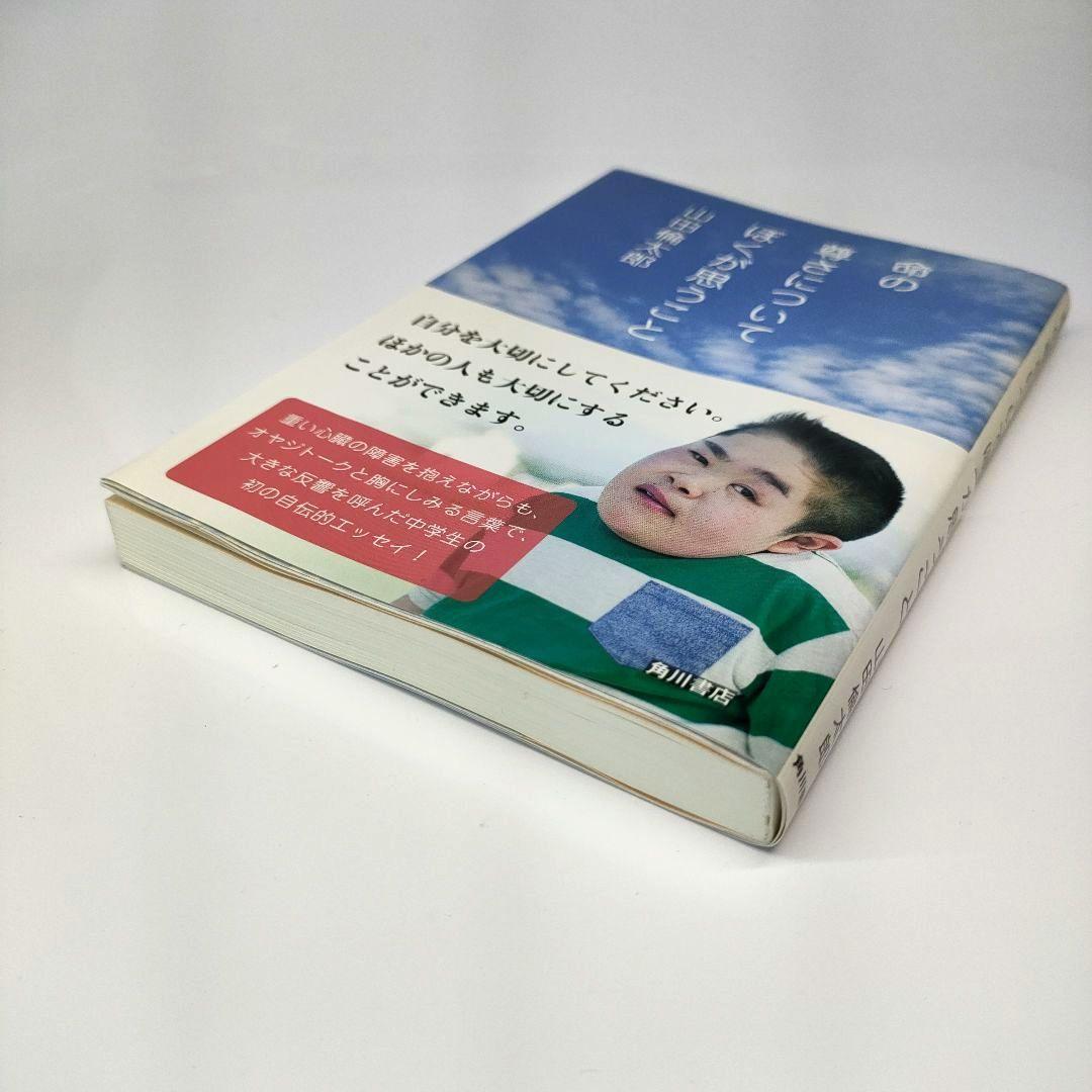 ✨️直筆サイン本✨️ 命の尊さについてぼくが思うこと 山田倫太郎 帯付 レア本