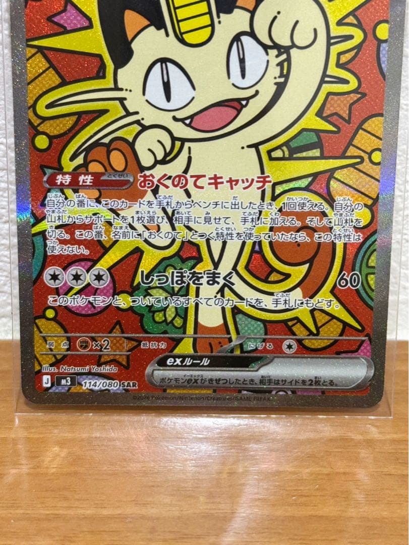 ニャースex sar ムニキスゼロ　ポケカ