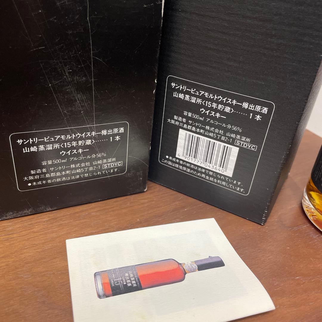 サントリーピュアモルトウイスキー　山崎蒸溜所　樽出原酒15年貯蔵　冊、箱付き①