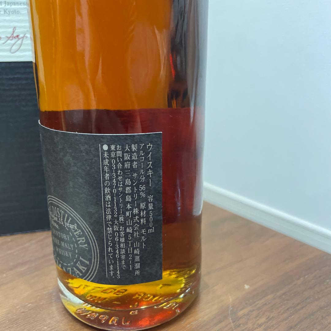 サントリーピュアモルトウイスキー　山崎蒸溜所　樽出原酒15年貯蔵　冊、箱付き①