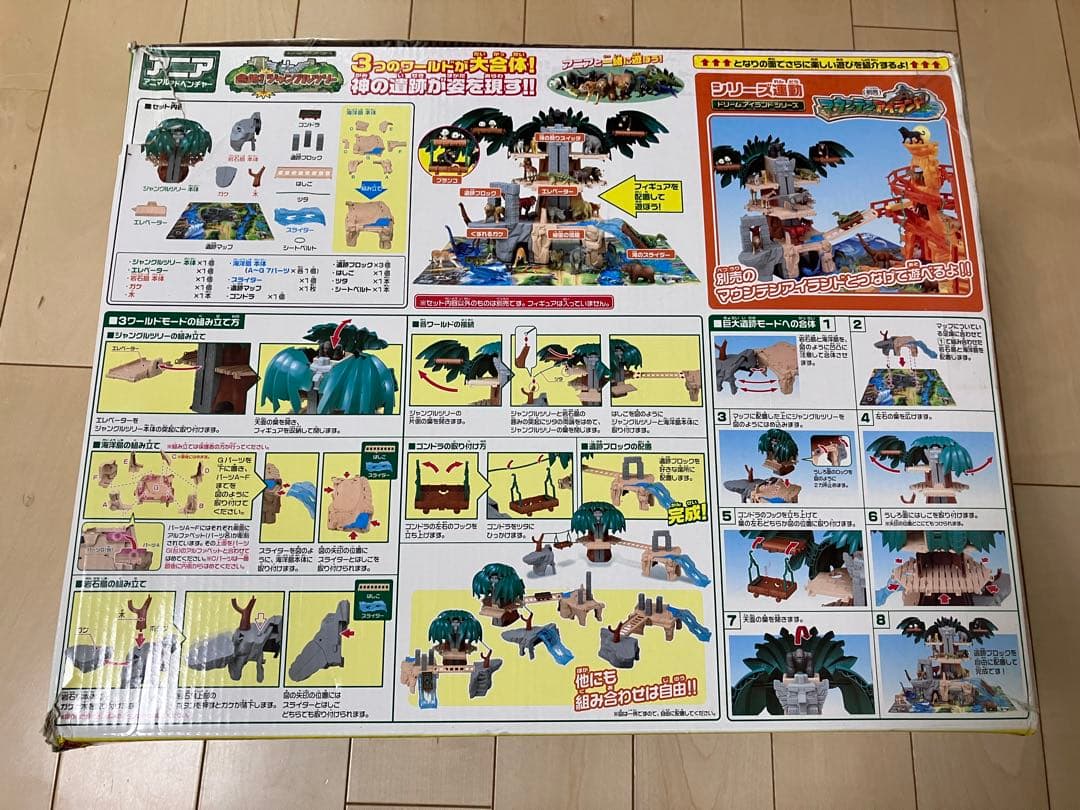 値下げ　アニア　アニマルアドベンチャー　巨大遺跡モード　合体！ジャングルツリー