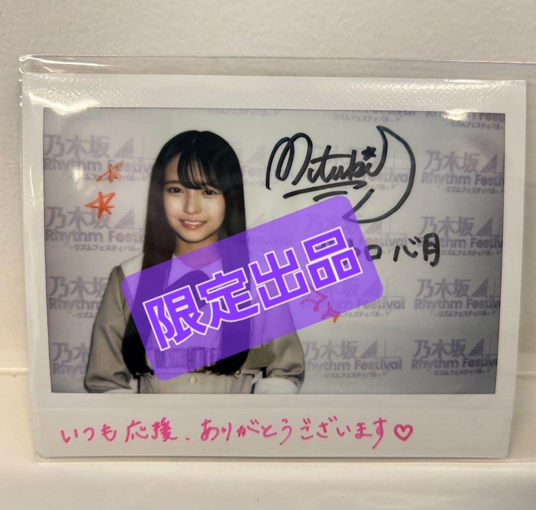 W*様 乃木フェス　瀬戸口心月　直筆サイン入りチェキ　乃木坂46