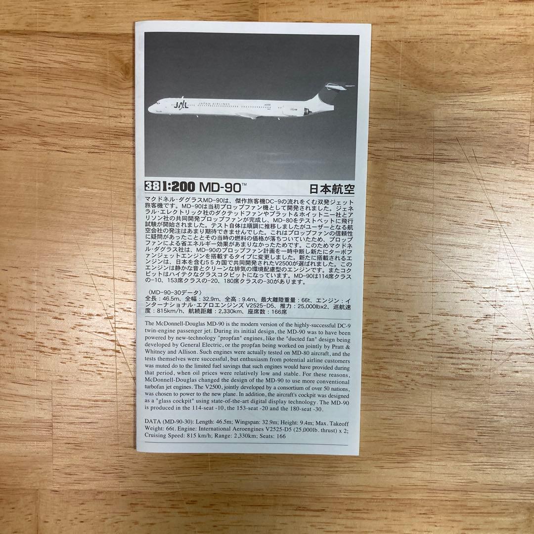 ハセガワ　1/200 MD-90 #プラモデル