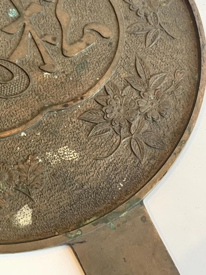 古鏡 和鏡 銅鏡 手鏡 江戸時代 骨董 時代物 古道具 古美術 天下一藤原作