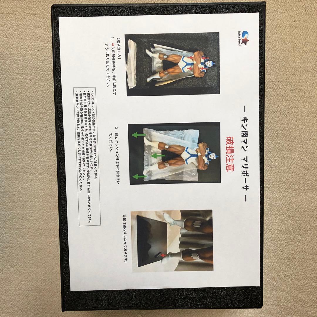 スパイスシード キン肉マンマリポーサ