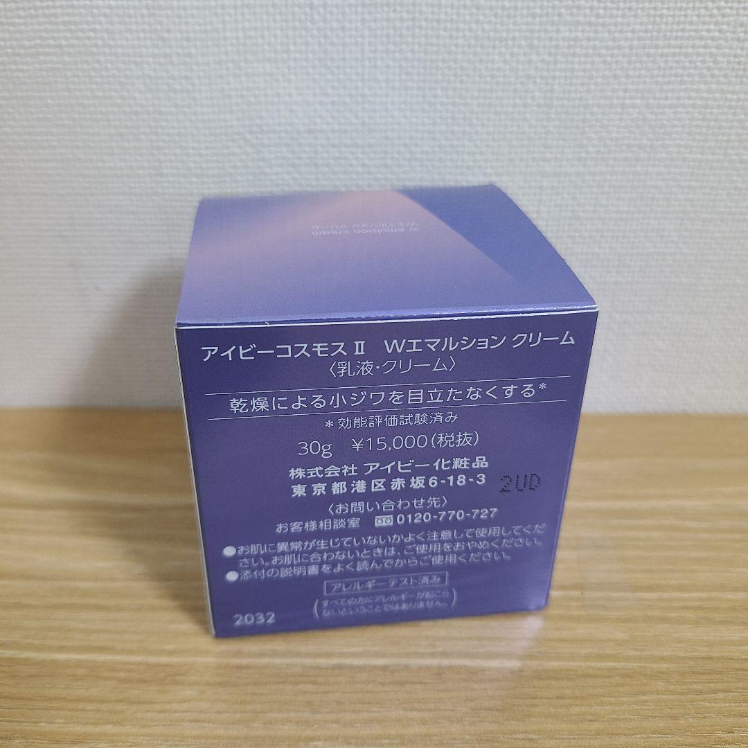 アイビー化粧品　アイビーコスモスⅡ Wエマルジョンクリーム 乳液クリーム