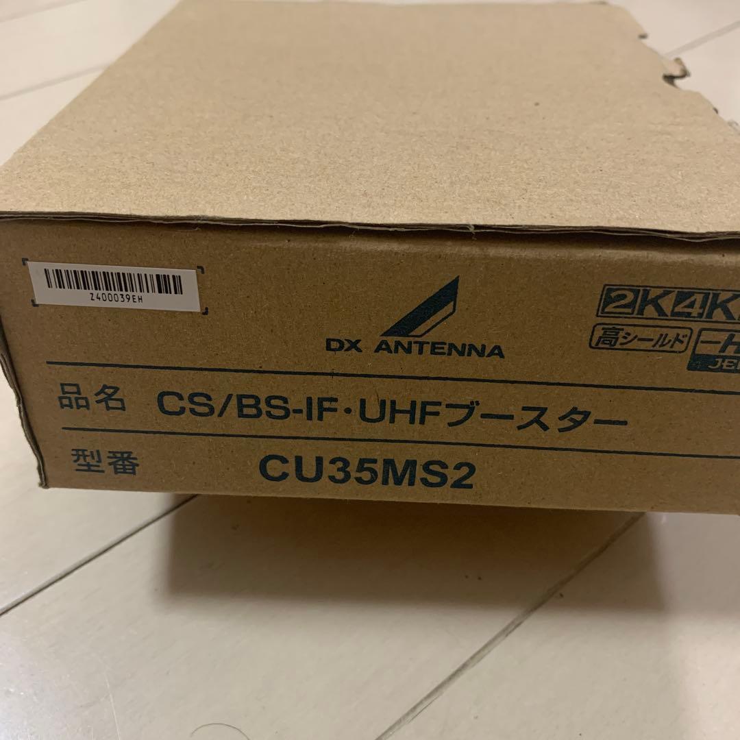 DX ANTENNA CS/BS-IF-UHFブースター CU35MS2