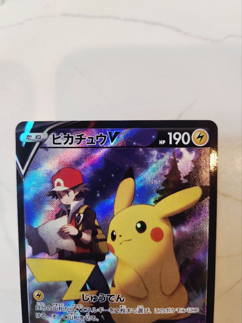 《極美品》ピカチュウV CSR S8b VMAXクライマックス 222/184