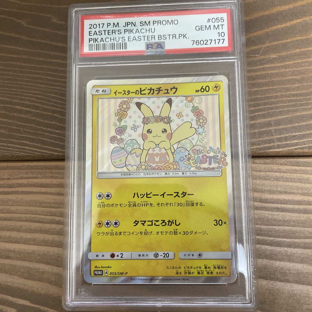 【PSA10】最安 イースターのピカチュウ プロモカード ポケモンカード