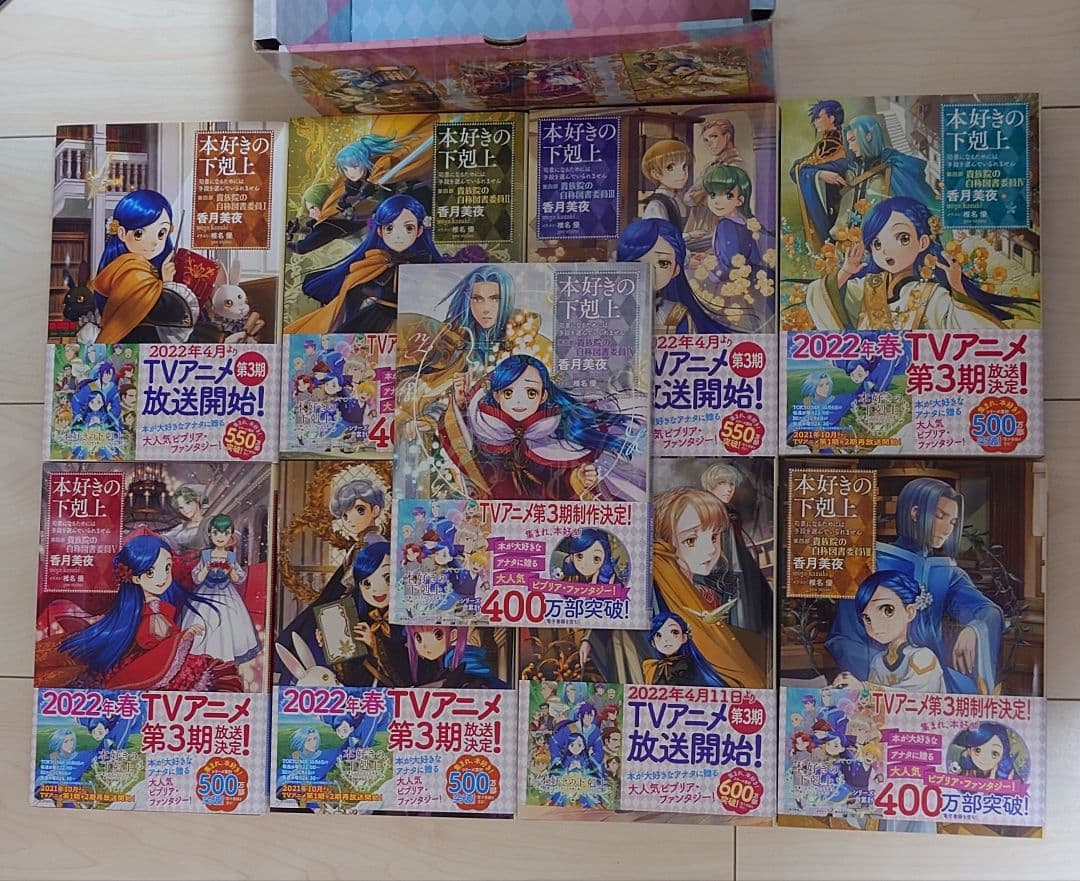 【新品未使用品】本好きの下剋上 第四部 専用箱入り シュリンク元々無し SS付き