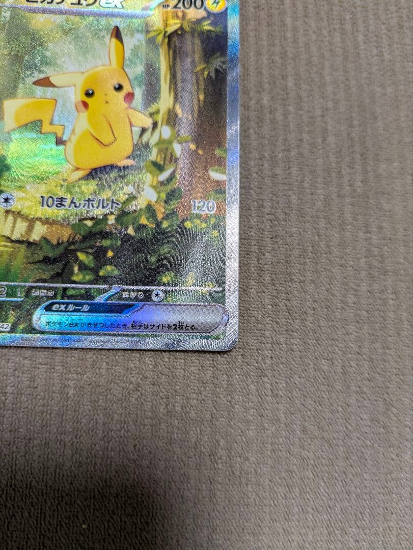 美品 ポケモンカード スタートデッキ100 ピカチュウex 764 SAR