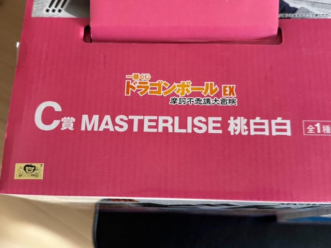 ドラゴンボール　一番くじ　摩訶不思議大冒険　桃白白　セット