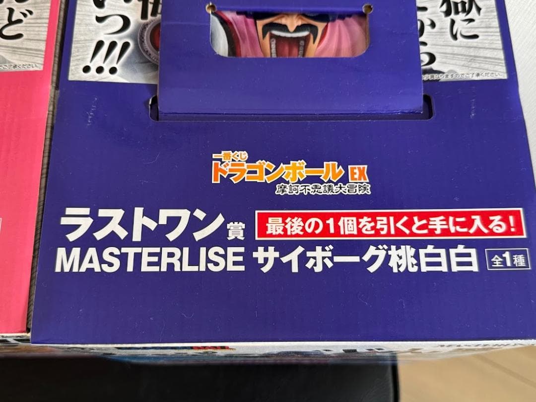 ドラゴンボール　一番くじ　摩訶不思議大冒険　桃白白　セット