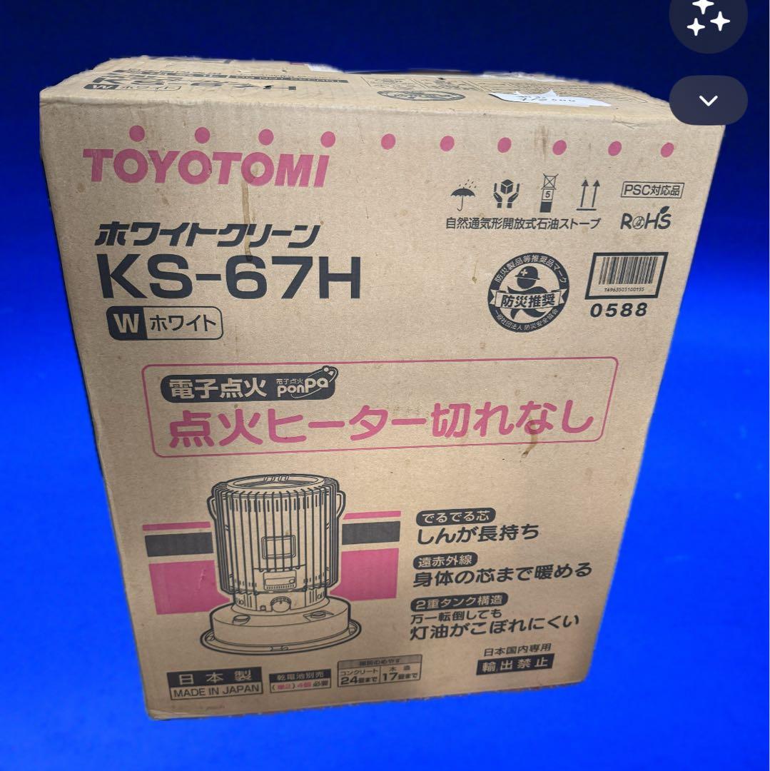 新品未使用 トヨトミ 対流形石油ストーブ 暖房 電子点火式 対震自動消火装置