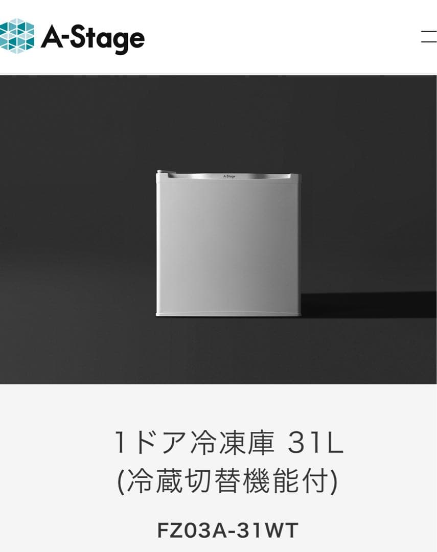 A-Stage　1ドア冷凍庫　31L　三ツ星ファーム