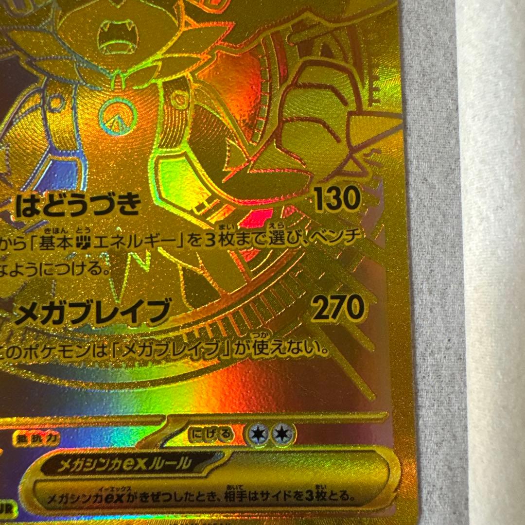 メガルカリオex MUR