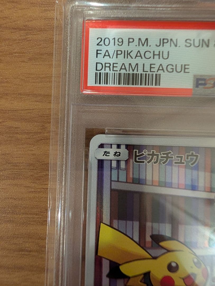 ぴ*★様 ピカチュウ CHR SM11b ドリームリーグ 054/049