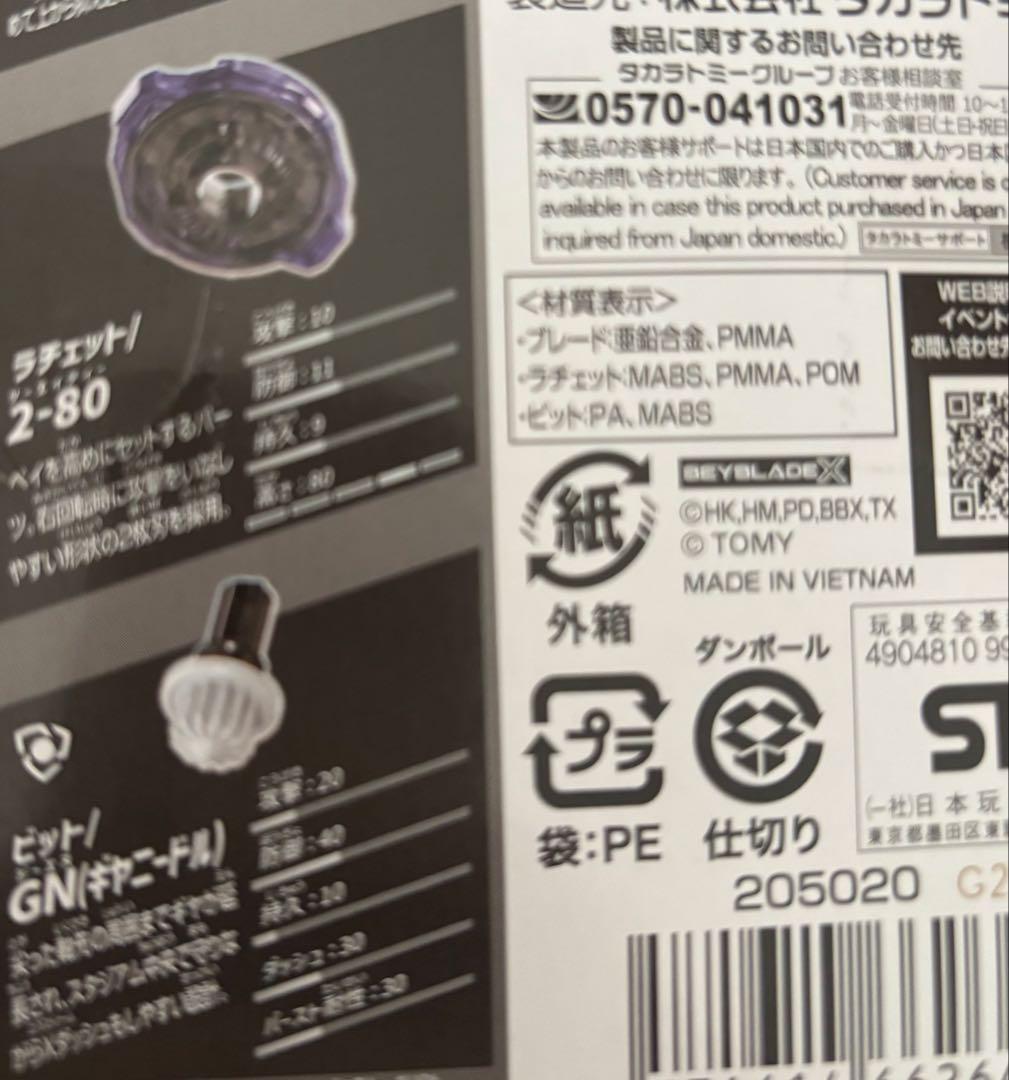 ワイバーンホバー 2-80GN dmmベイブレードクジA賞　ベイコード未使用