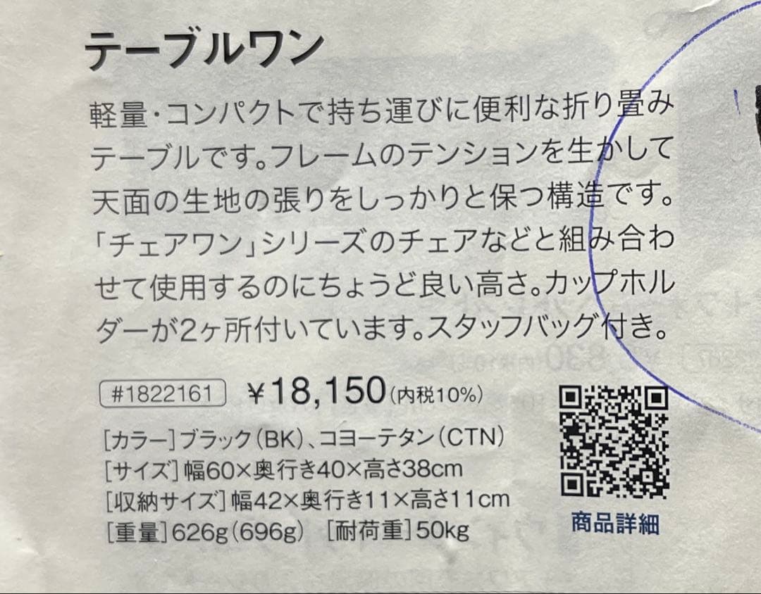 ヘリノックス テーブルワン