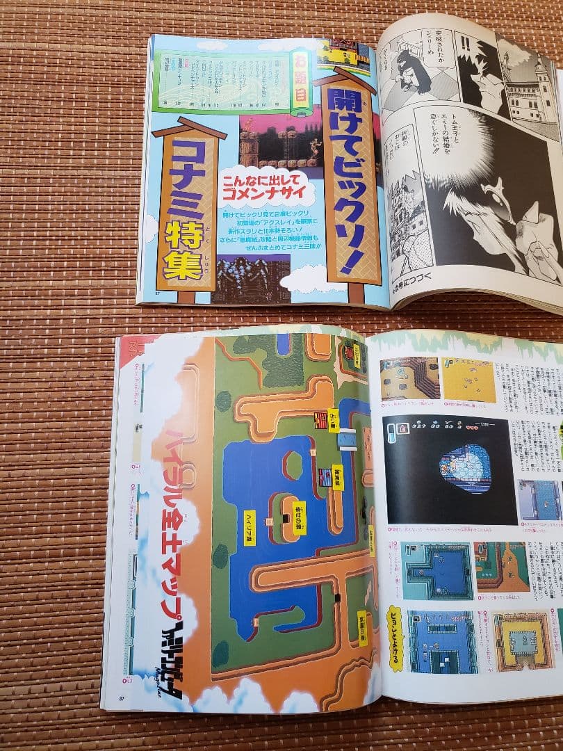 ファミリーコンピュータマガジン1991年1号～25号全25冊別冊付録　ファミマガ