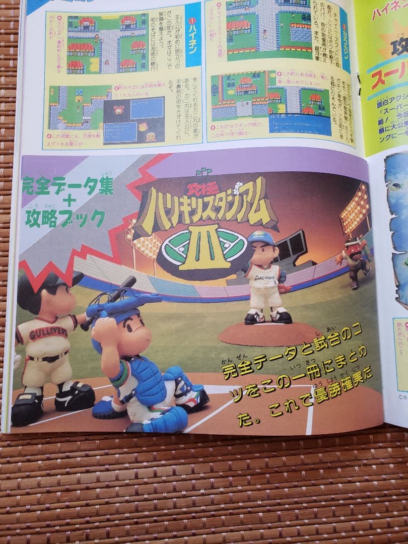 ファミリーコンピュータマガジン1991年1号～25号全25冊別冊付録　ファミマガ