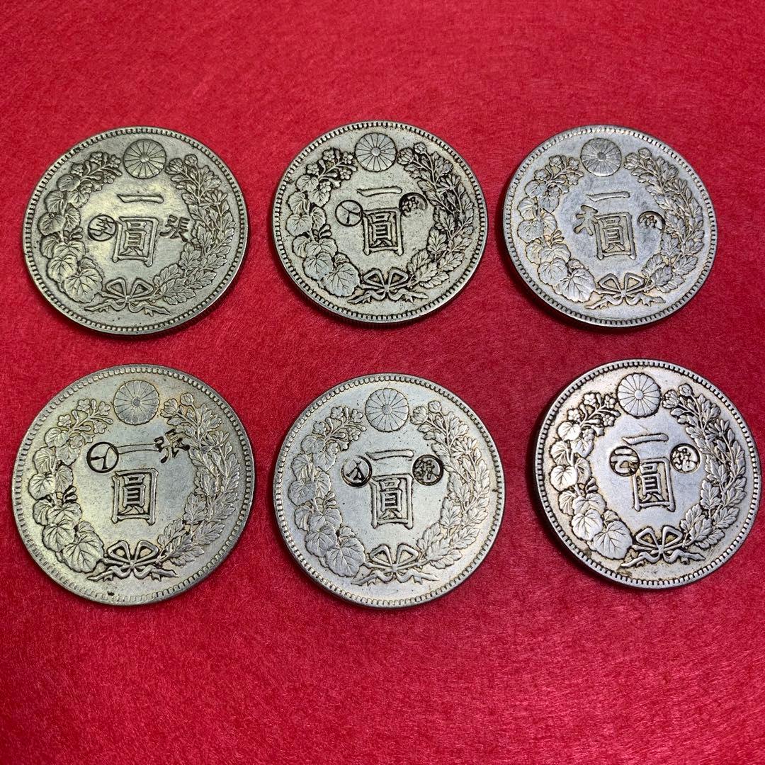 L377日本古銭 一圓銀貨6枚セット 明治 新1円銀貨 大型銀貨 貴重