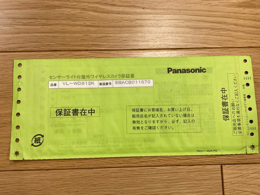 Panasonic VL-WD813 センサーライト付屋外ワイヤレスカメラ