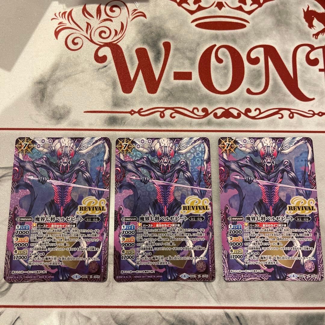 魔界七将ベルゼビート リバイバル　シークレット　3枚