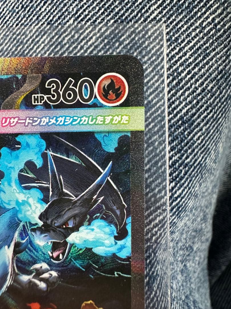 メガリザードンX EX 360 SAR！美品！
