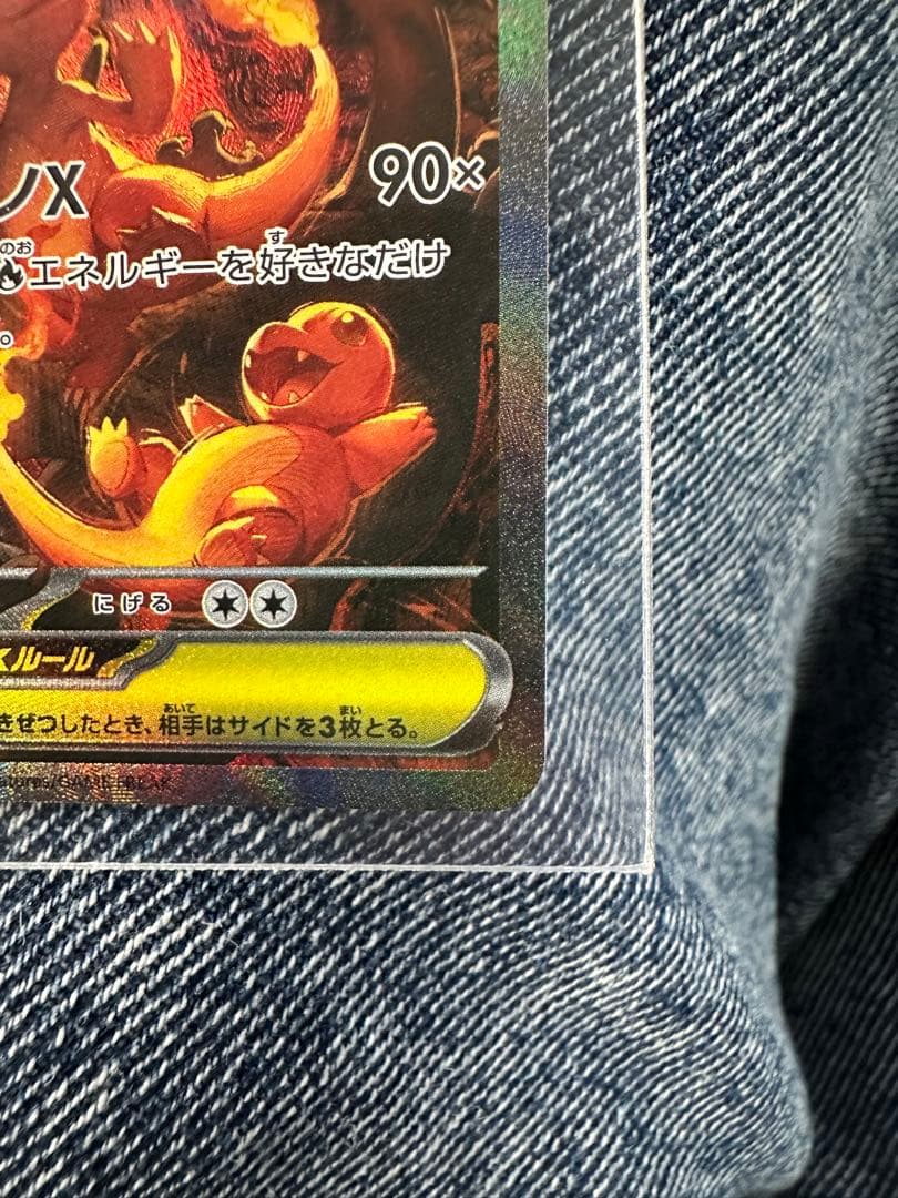 メガリザードンX EX 360 SAR！美品！