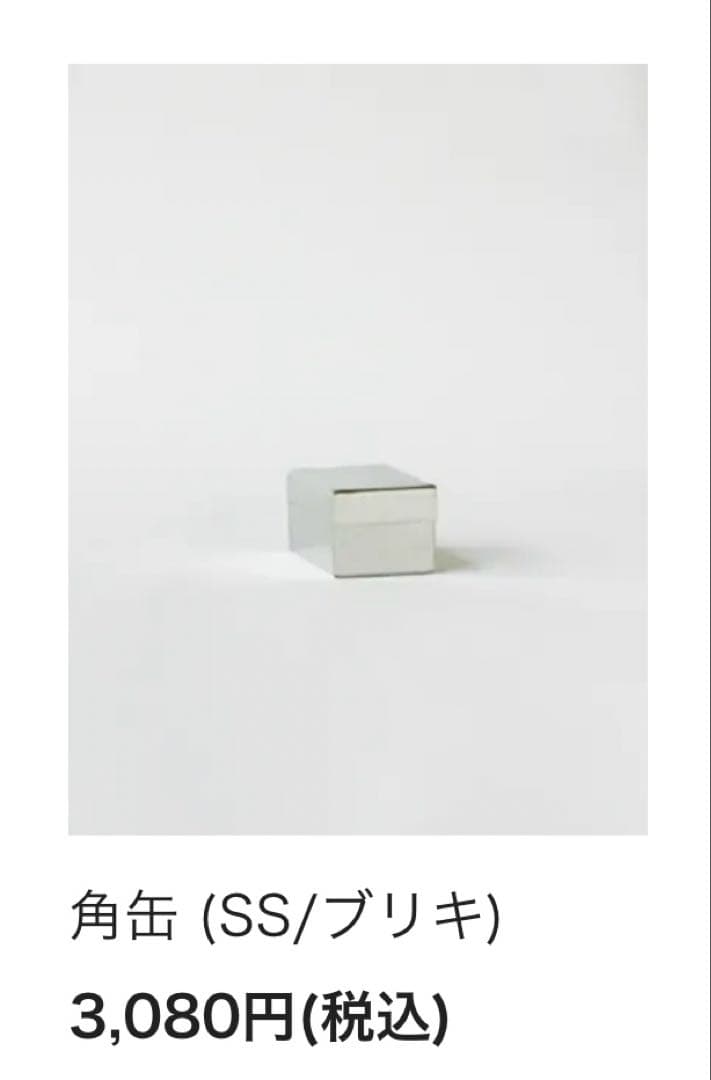 総額10450円◻️ SyuRo シュロ ◻️ブリキ角缶 3点◻️新品未使用