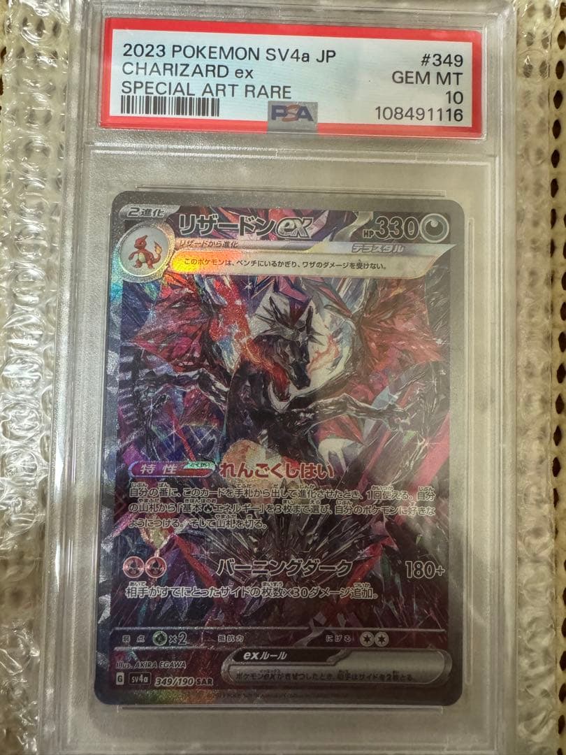 【PSA10】リザードンex sar