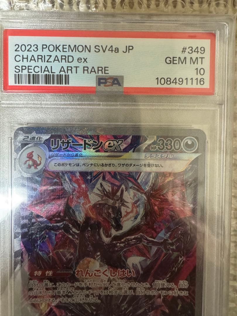 【PSA10】リザードンex sar