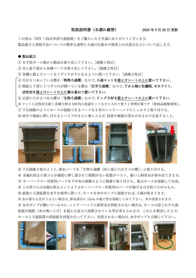 【DIY】三段式外部ろ過装置（個人製作濾過装置）【メダカ・金魚・錦鯉の屋外飼育】