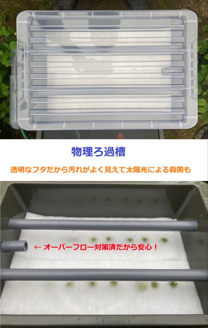 【DIY】三段式外部ろ過装置（個人製作濾過装置）【メダカ・金魚・錦鯉の屋外飼育】