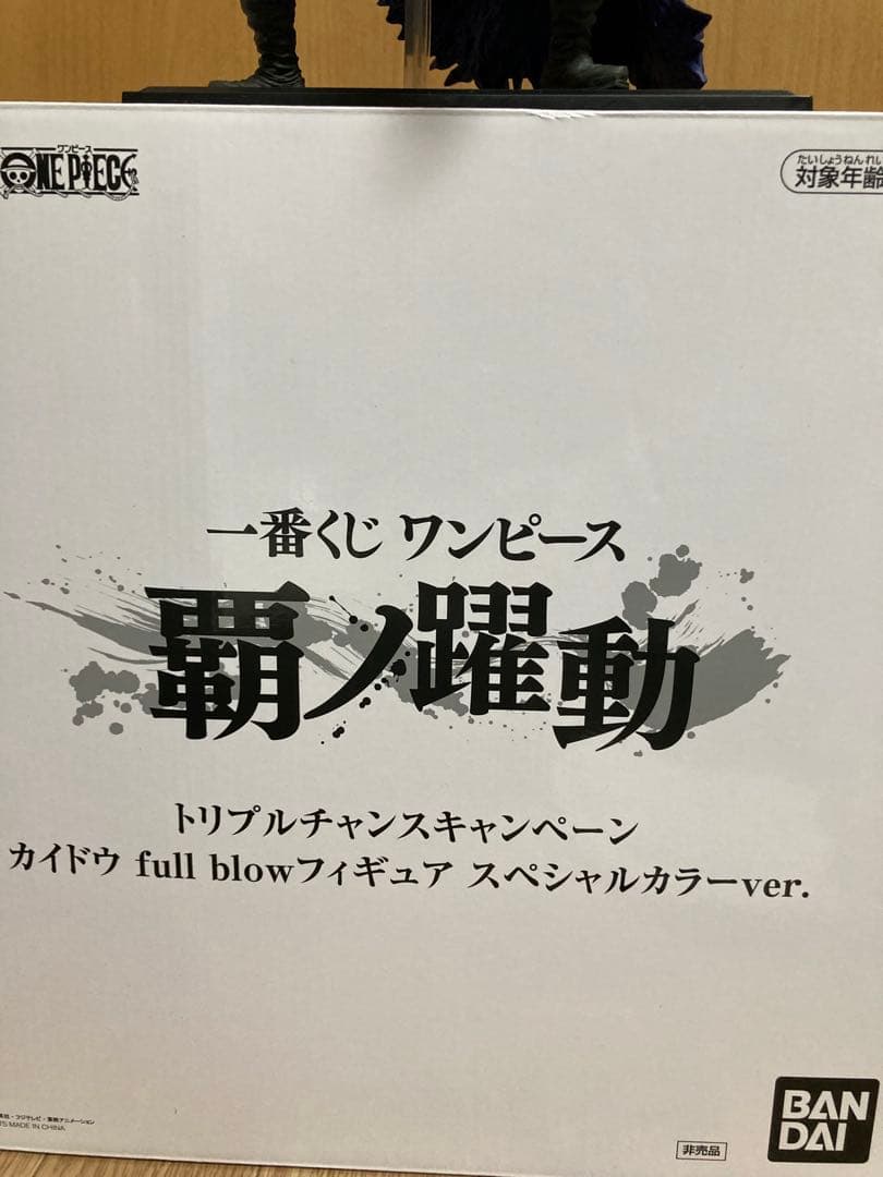 ワンピース　一番くじ　覇ノ躍動　トリプルチャンス　カイドウ フィギュア