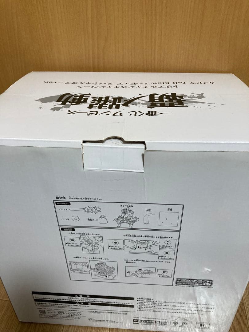 ワンピース　一番くじ　覇ノ躍動　トリプルチャンス　カイドウ フィギュア