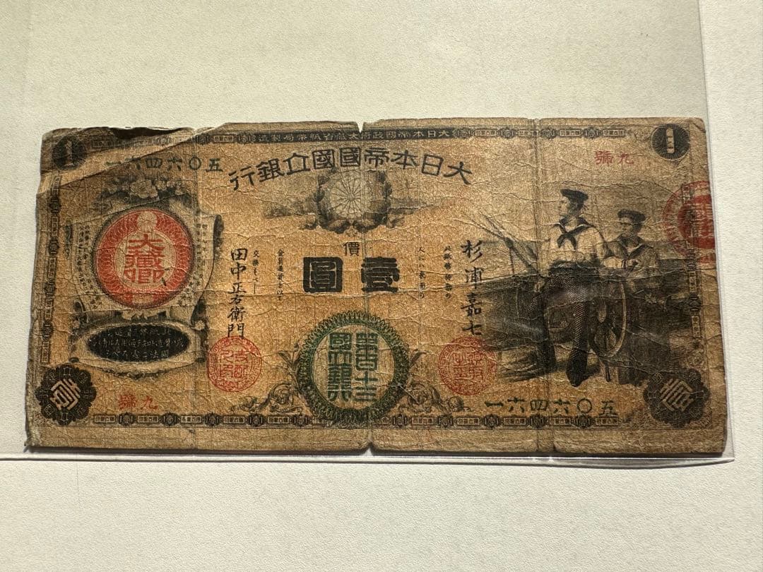【本物保証】新国立銀行券　壹圓札　水兵1円札　第112国立銀行券　函館　国立銀行