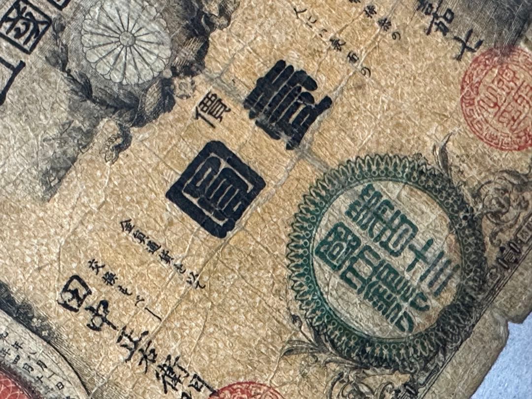 【本物保証】新国立銀行券　壹圓札　水兵1円札　第112国立銀行券　函館　国立銀行