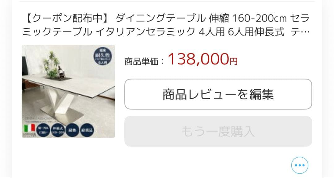 本日中！ダイニングテーブル　イタリアンセラミック　4〜6人用