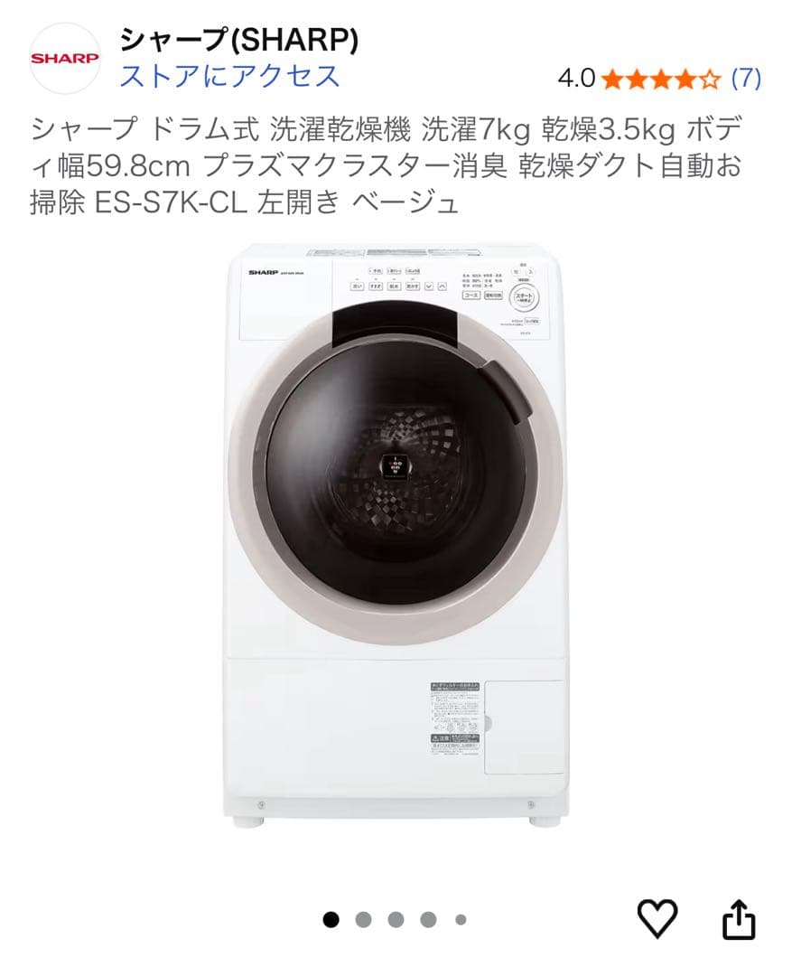 SHARP ドラム式洗濯機 ES-S7K-CL